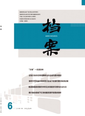 档案杂志